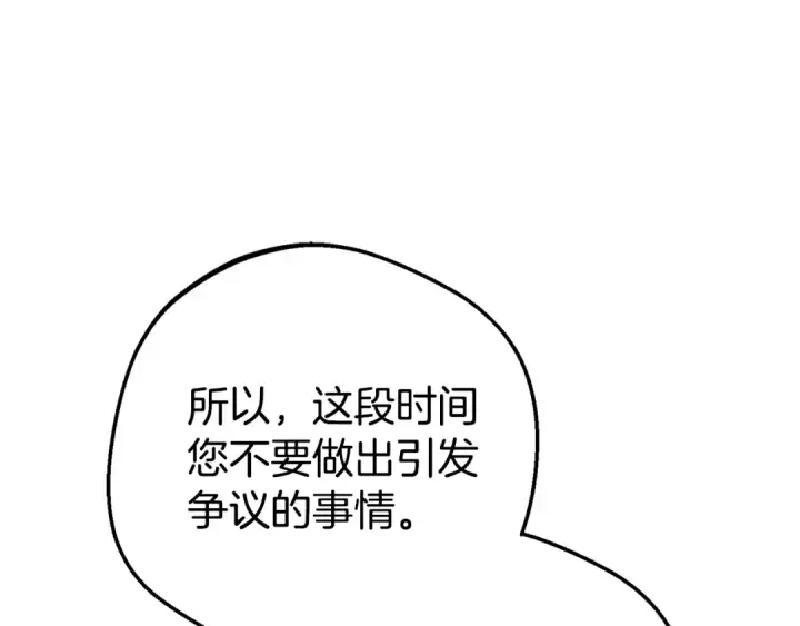 《反派少女被爱意围绕》第73话 自恋图107