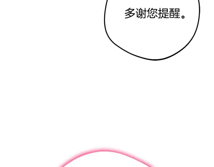 《反派少女被爱意围绕》第73话 自恋图110