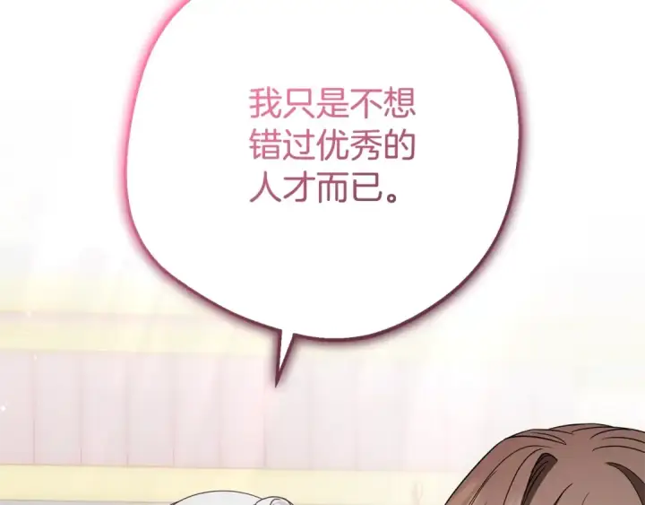 《反派少女被爱意围绕》第73话 自恋图111