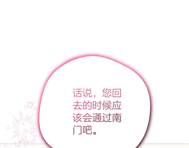 《反派少女被爱意围绕》第73话 自恋图114