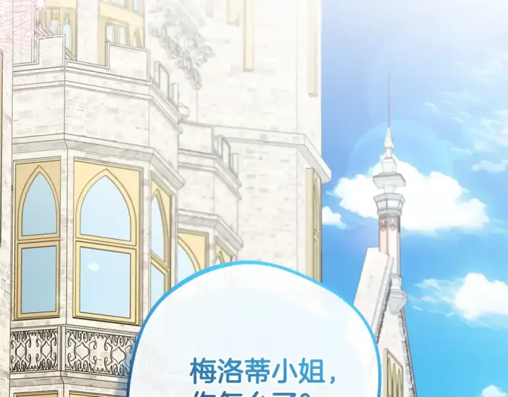 《反派少女被爱意围绕》第73话 自恋图122