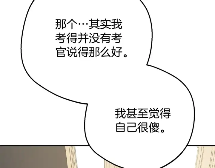 《反派少女被爱意围绕》第73话 自恋图129