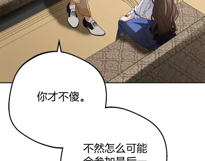 《反派少女被爱意围绕》第73话 自恋图131