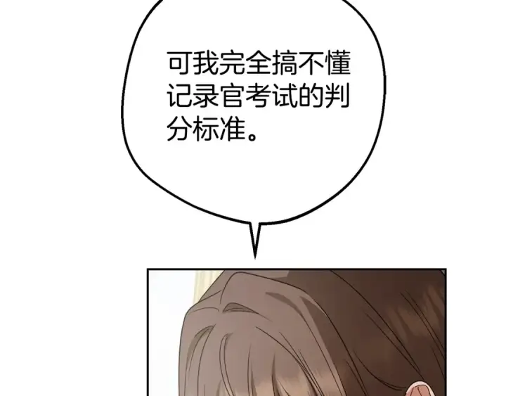 《反派少女被爱意围绕》第73话 自恋图133
