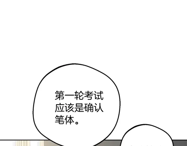 《反派少女被爱意围绕》第73话 自恋图135