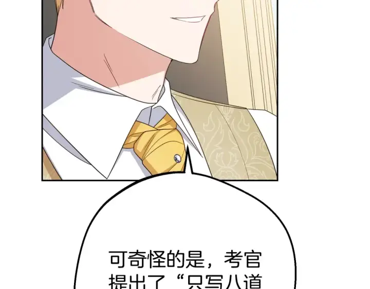 《反派少女被爱意围绕》第73话 自恋图140