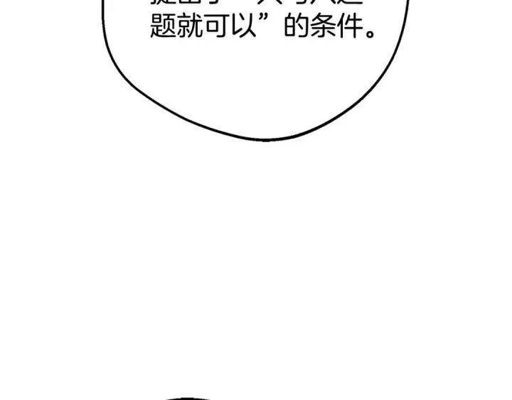 《反派少女被爱意围绕》第73话 自恋图141