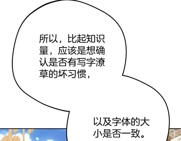 《反派少女被爱意围绕》第73话 自恋图142