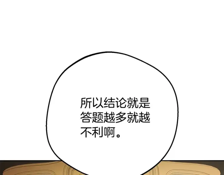 《反派少女被爱意围绕》第73话 自恋图149