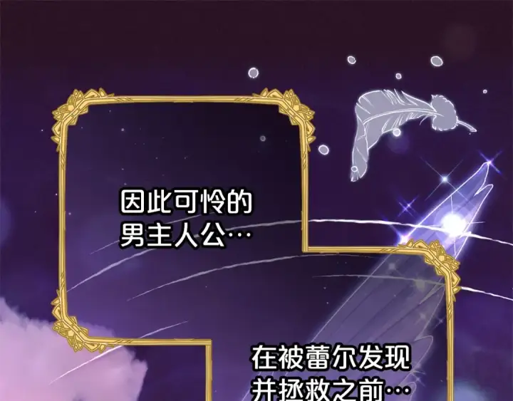 《反派少女被爱意围绕》第73话 自恋图15