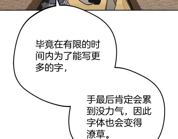 《反派少女被爱意围绕》第73话 自恋图151