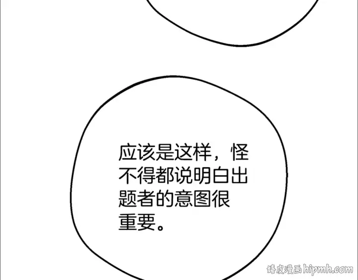 《反派少女被爱意围绕》第73话 自恋图152