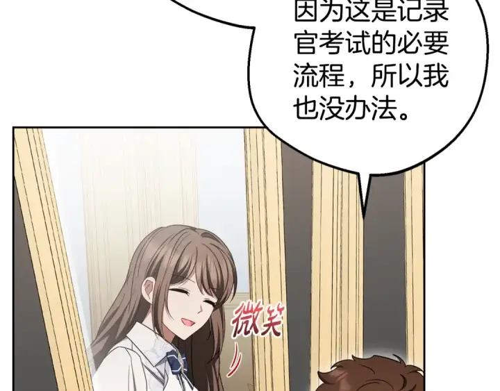 《反派少女被爱意围绕》第73话 自恋图157