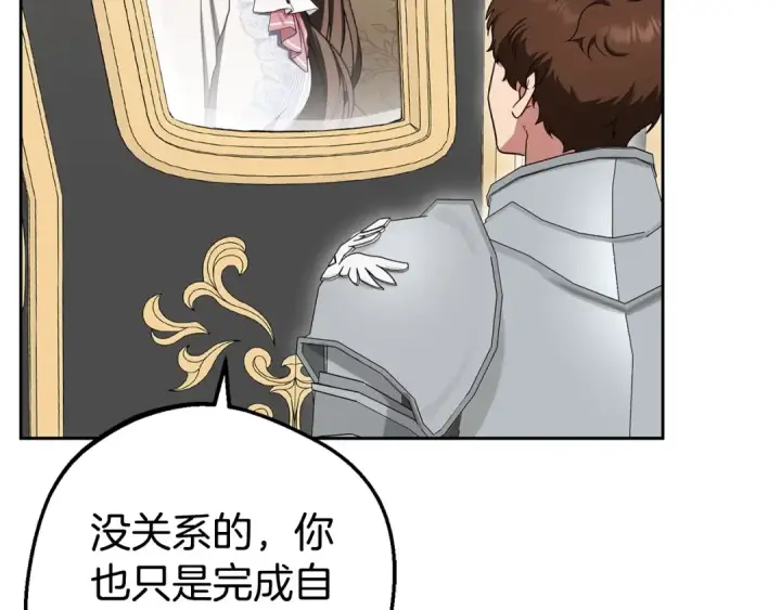 《反派少女被爱意围绕》第73话 自恋图158