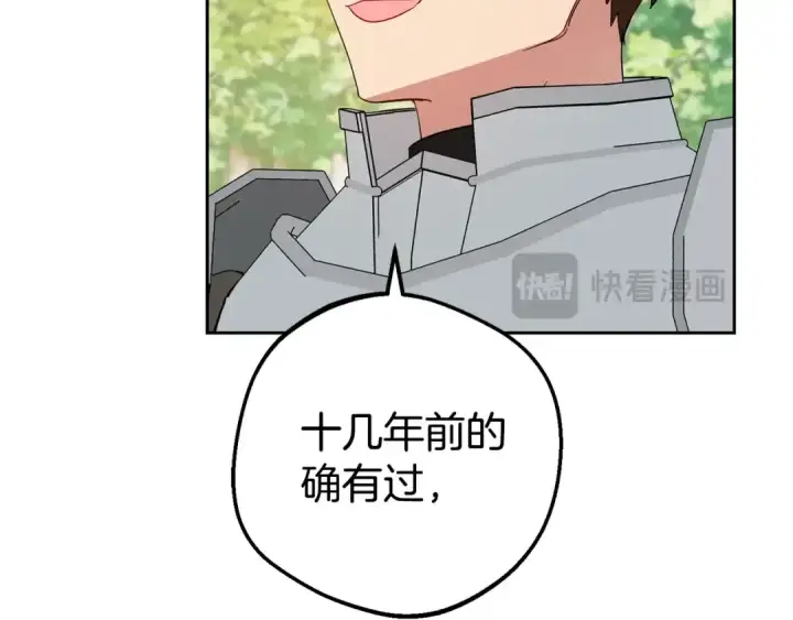 《反派少女被爱意围绕》第73话 自恋图162