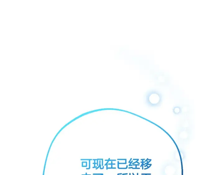 《反派少女被爱意围绕》第73话 自恋图163