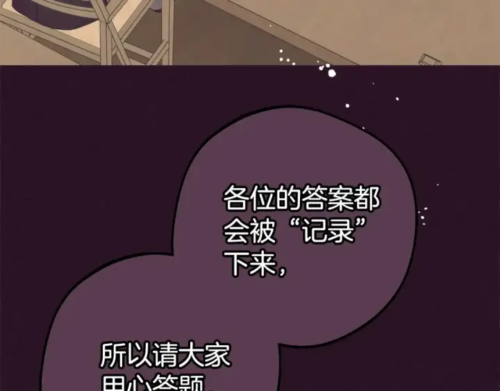 《反派少女被爱意围绕》第73话 自恋图172