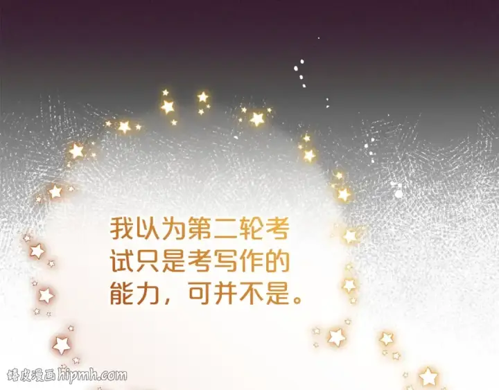 《反派少女被爱意围绕》第73话 自恋图176