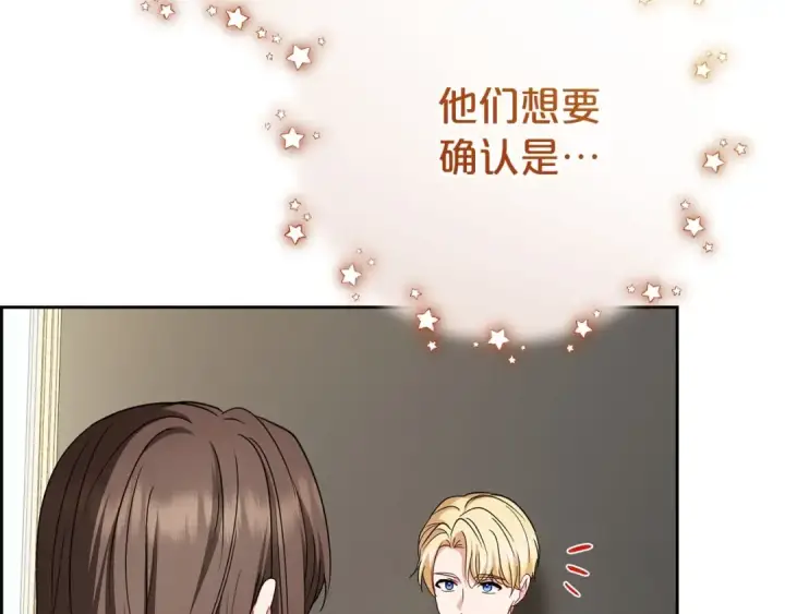《反派少女被爱意围绕》第73话 自恋图177