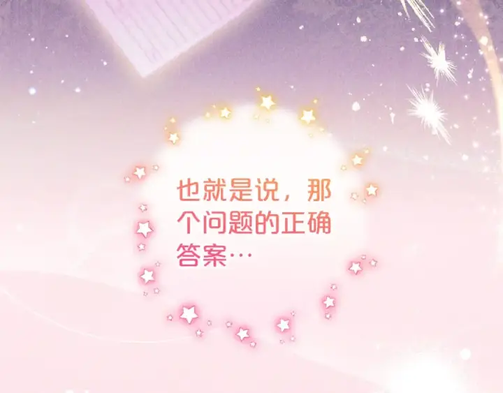 《反派少女被爱意围绕》第73话 自恋图182