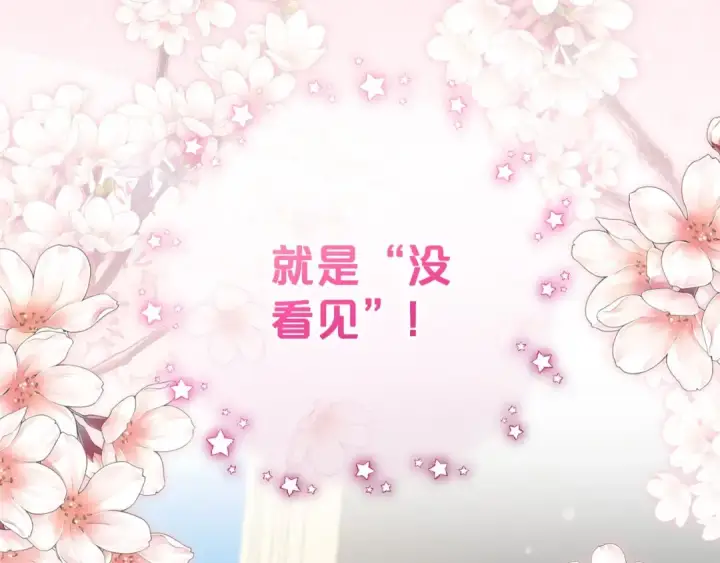 《反派少女被爱意围绕》第73话 自恋图185