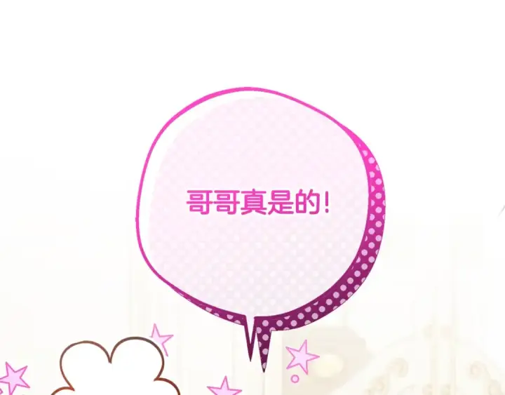 《反派少女被爱意围绕》第73话 自恋图191
