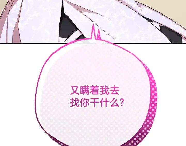 《反派少女被爱意围绕》第73话 自恋图194
