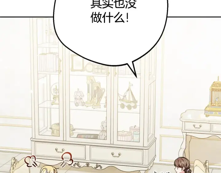 《反派少女被爱意围绕》第73话 自恋图196