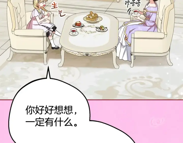 《反派少女被爱意围绕》第73话 自恋图197