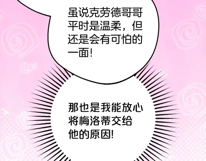 《反派少女被爱意围绕》第73话 自恋图198