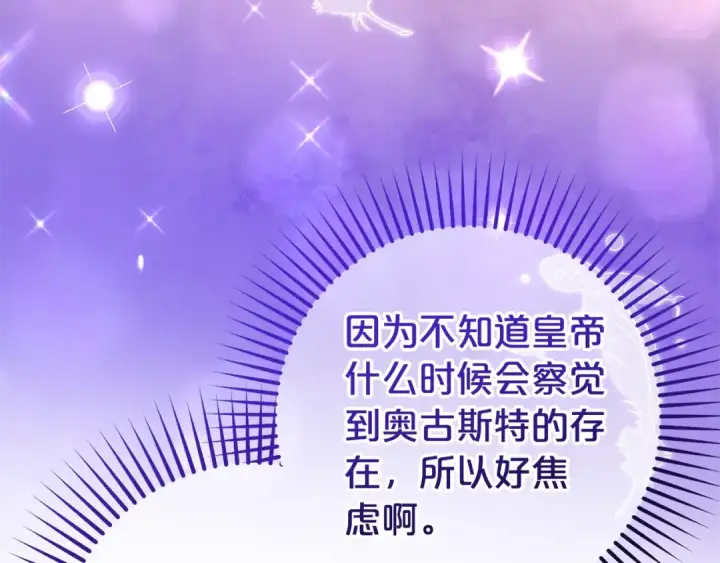《反派少女被爱意围绕》第73话 自恋图20