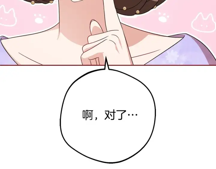 《反派少女被爱意围绕》第73话 自恋图201