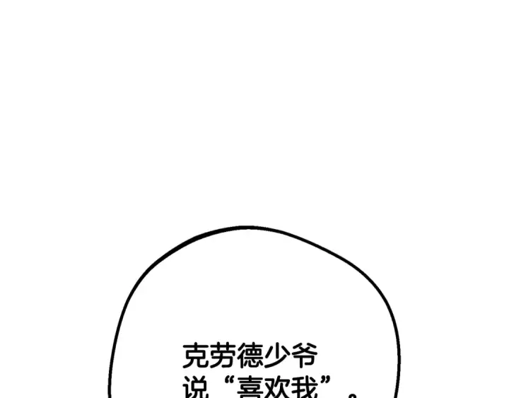 《反派少女被爱意围绕》第73话 自恋图202