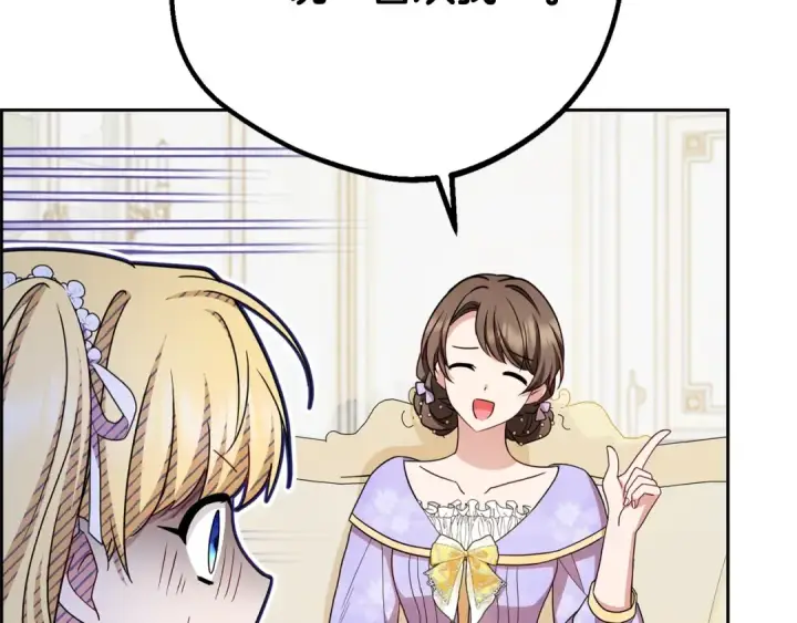 《反派少女被爱意围绕》第73话 自恋图203
