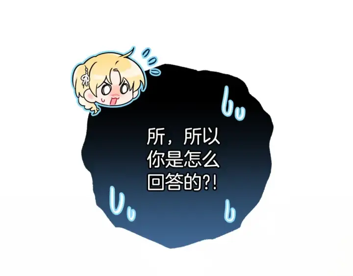 《反派少女被爱意围绕》第73话 自恋图205