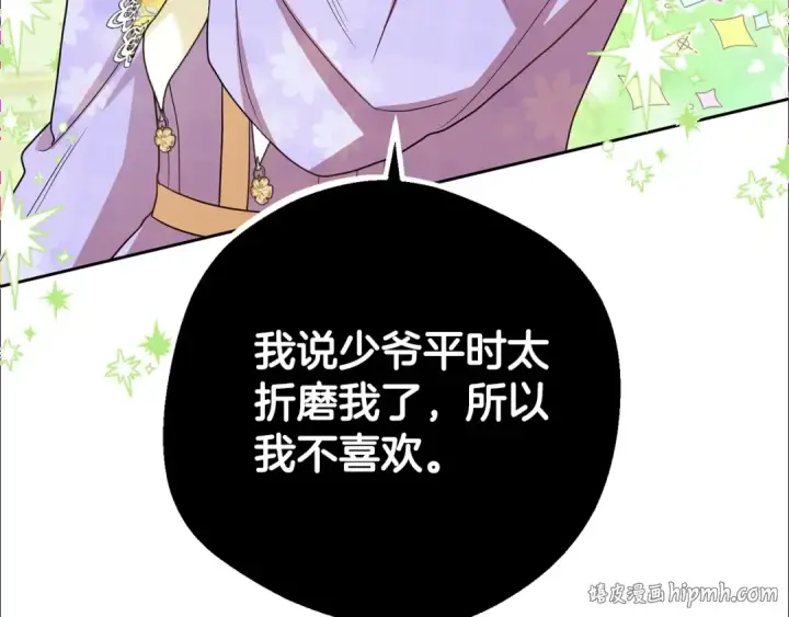 《反派少女被爱意围绕》第73话 自恋图208