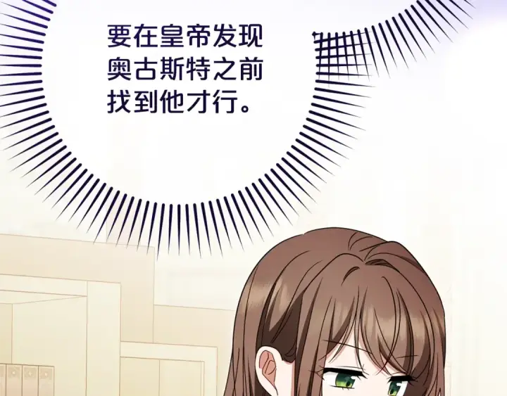 《反派少女被爱意围绕》第73话 自恋图21