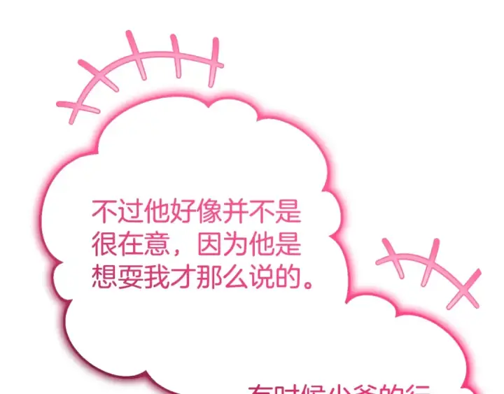 《反派少女被爱意围绕》第73话 自恋图210
