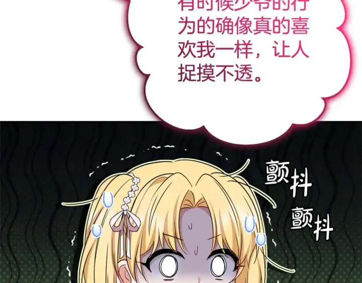 《反派少女被爱意围绕》第73话 自恋图211