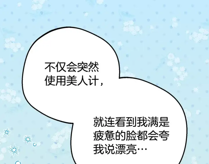 《反派少女被爱意围绕》第73话 自恋图213