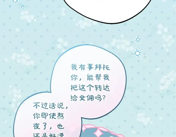 《反派少女被爱意围绕》第73话 自恋图214