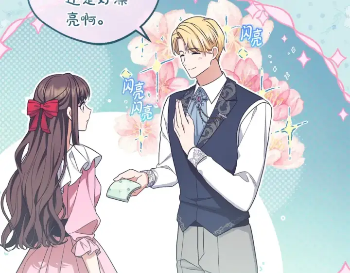 《反派少女被爱意围绕》第73话 自恋图215