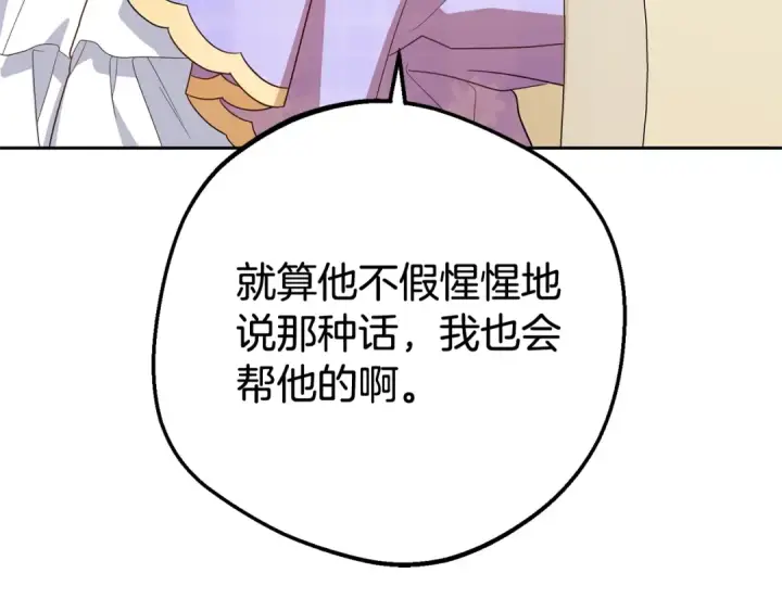 《反派少女被爱意围绕》第73话 自恋图218