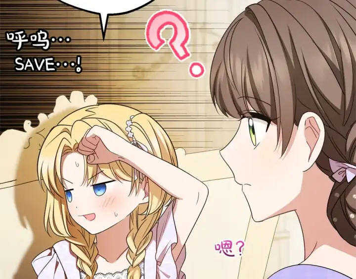 《反派少女被爱意围绕》第73话 自恋图220