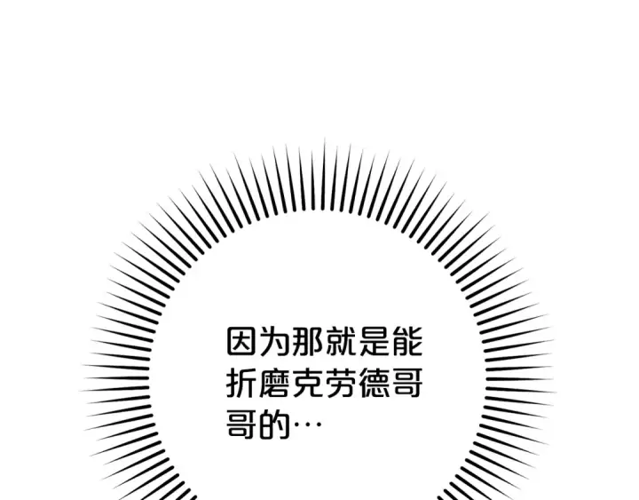《反派少女被爱意围绕》第73话 自恋图222