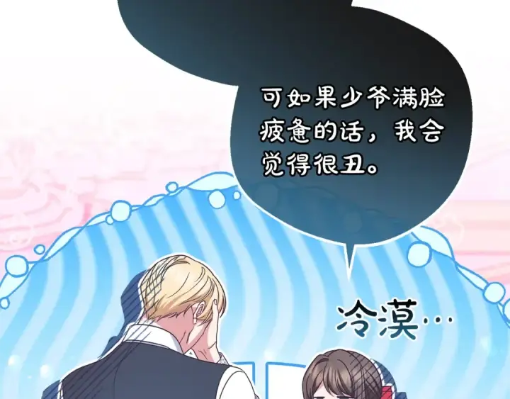 《反派少女被爱意围绕》第73话 自恋图225
