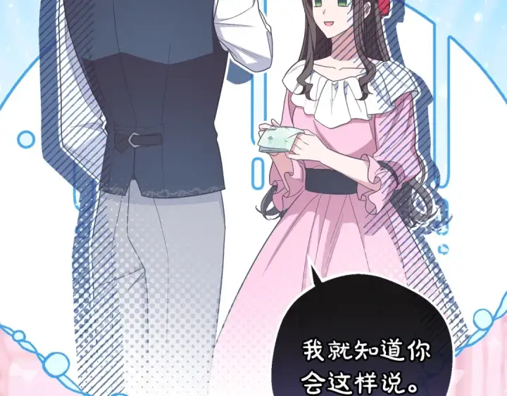 《反派少女被爱意围绕》第73话 自恋图226