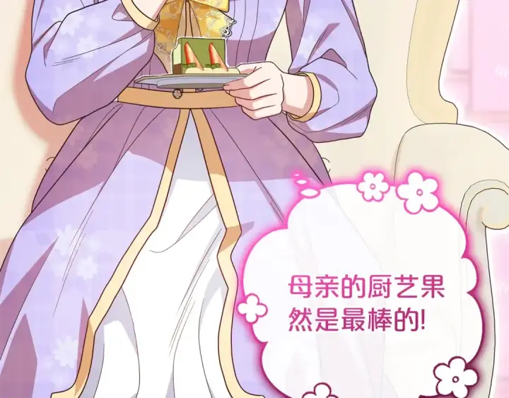 《反派少女被爱意围绕》第73话 自恋图228