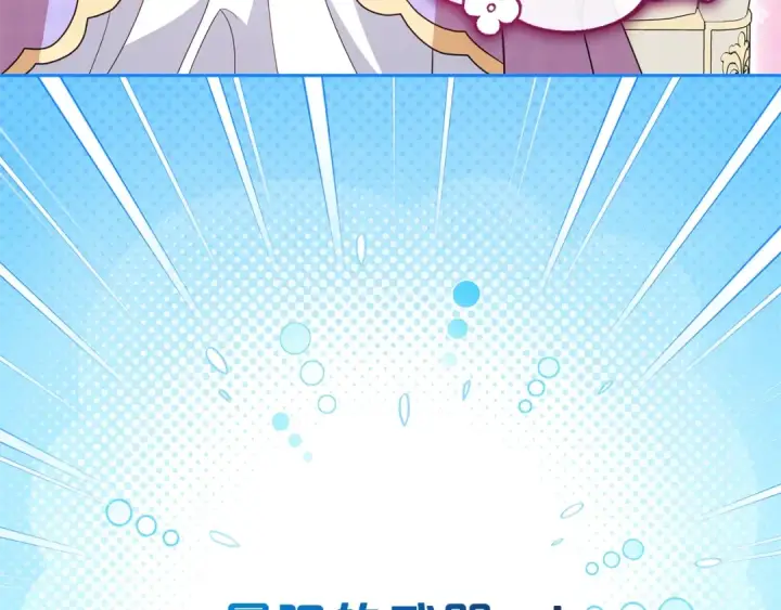 《反派少女被爱意围绕》第73话 自恋图229