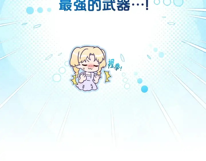《反派少女被爱意围绕》第73话 自恋图230